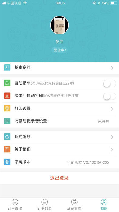 中原外卖商户端