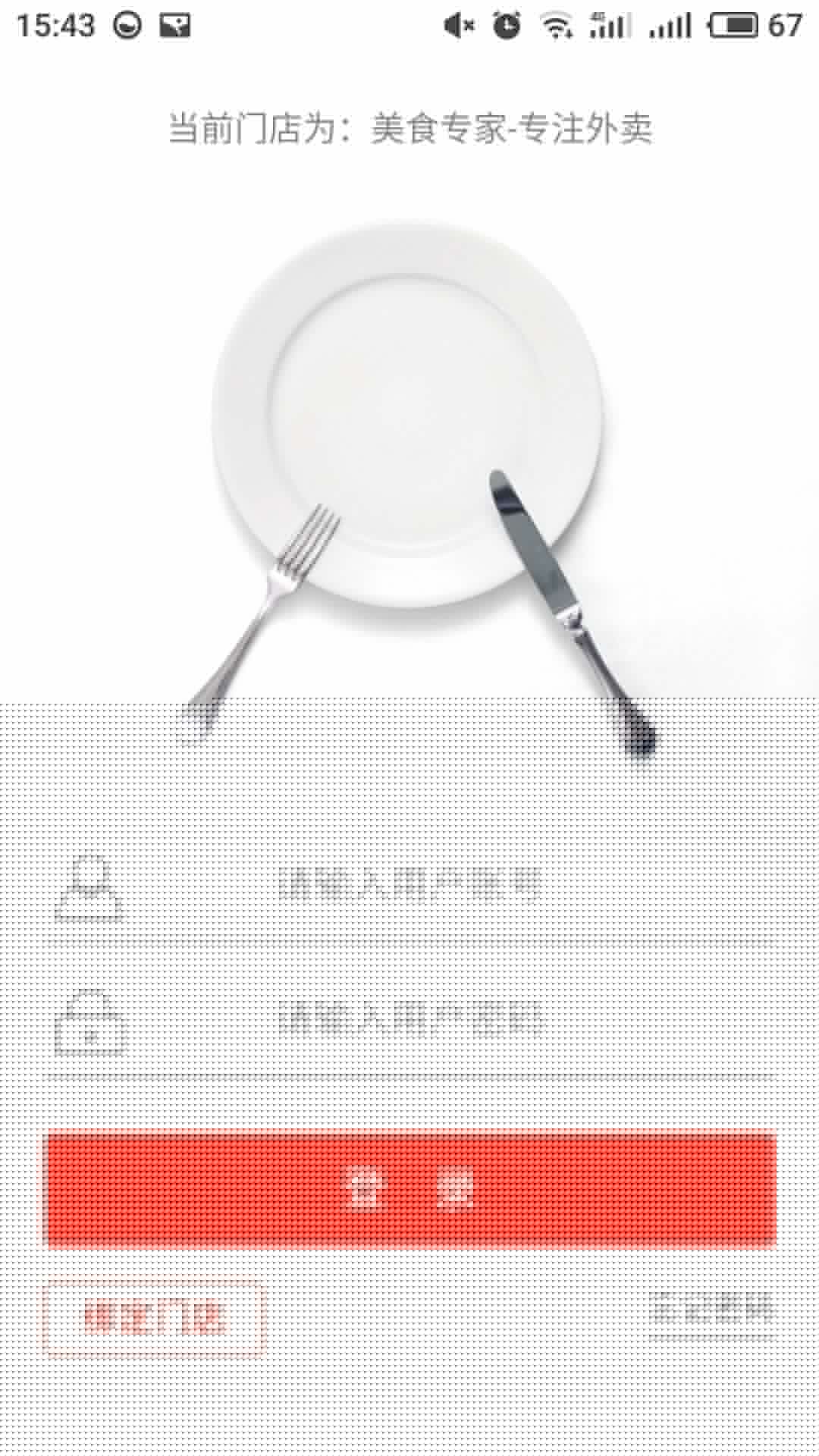 一叮后厨  v1.0.3图4