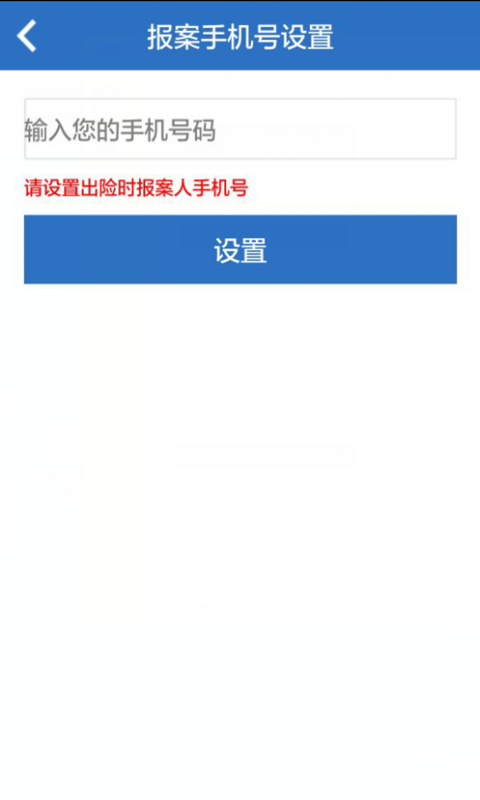 安盛省心赔  v2.0.0.6图4