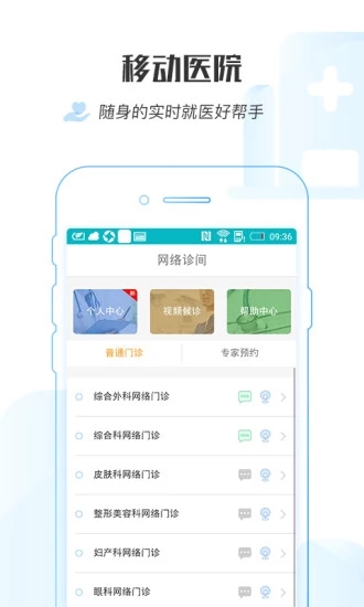 湖北省互联网医院  v1.0.0图2