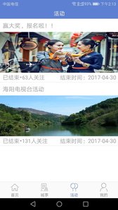 海阳手机台  v5.2.0图4