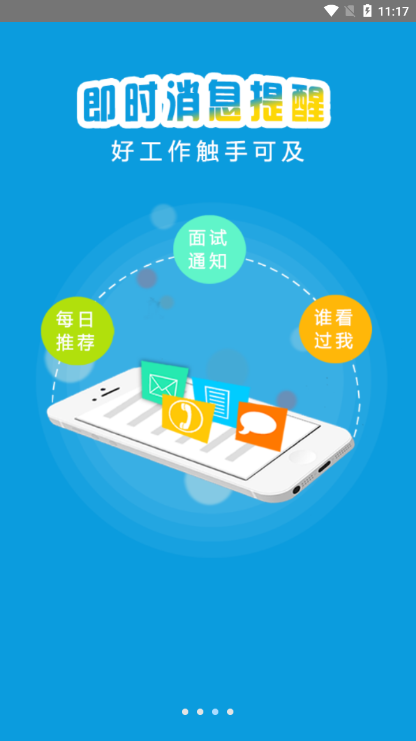 武清公共就业个人版  v1.0图3