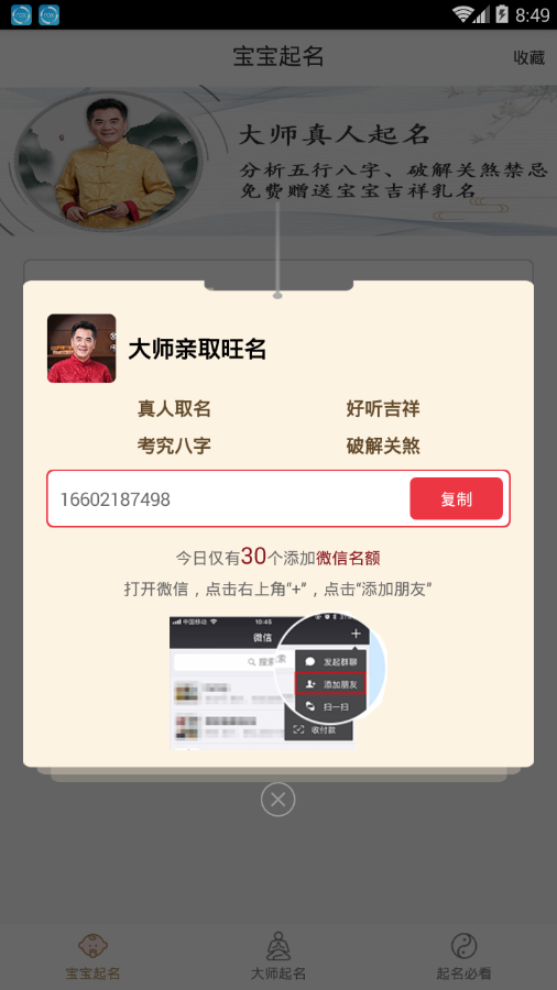 宝宝起名取名专家