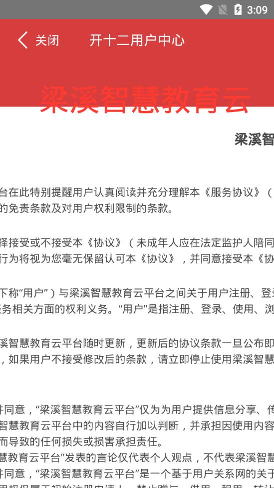梁溪智慧教育家长端  v1.0.7图4