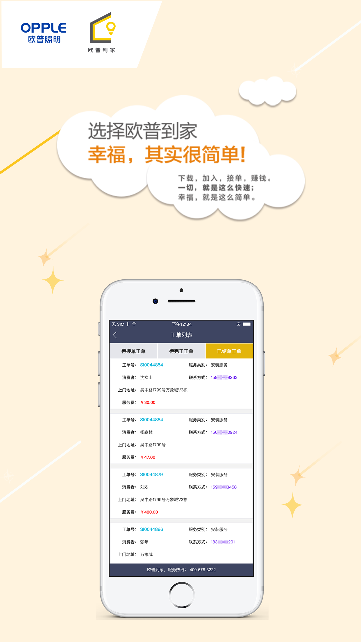 欧普到家师傅版  v2.4.4图3
