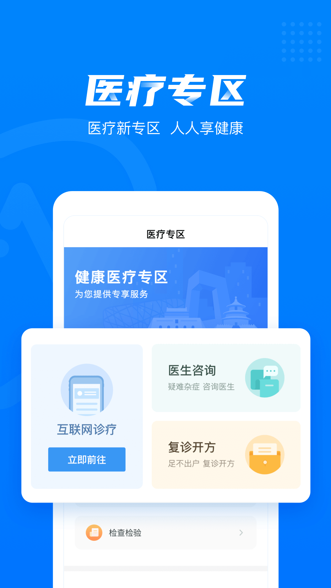 健康西城  v3.6.8.495图3