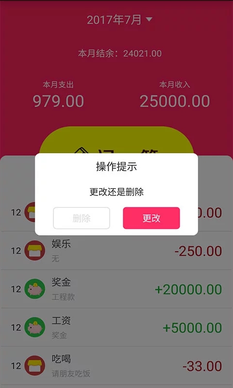 暖心记账本安卓版