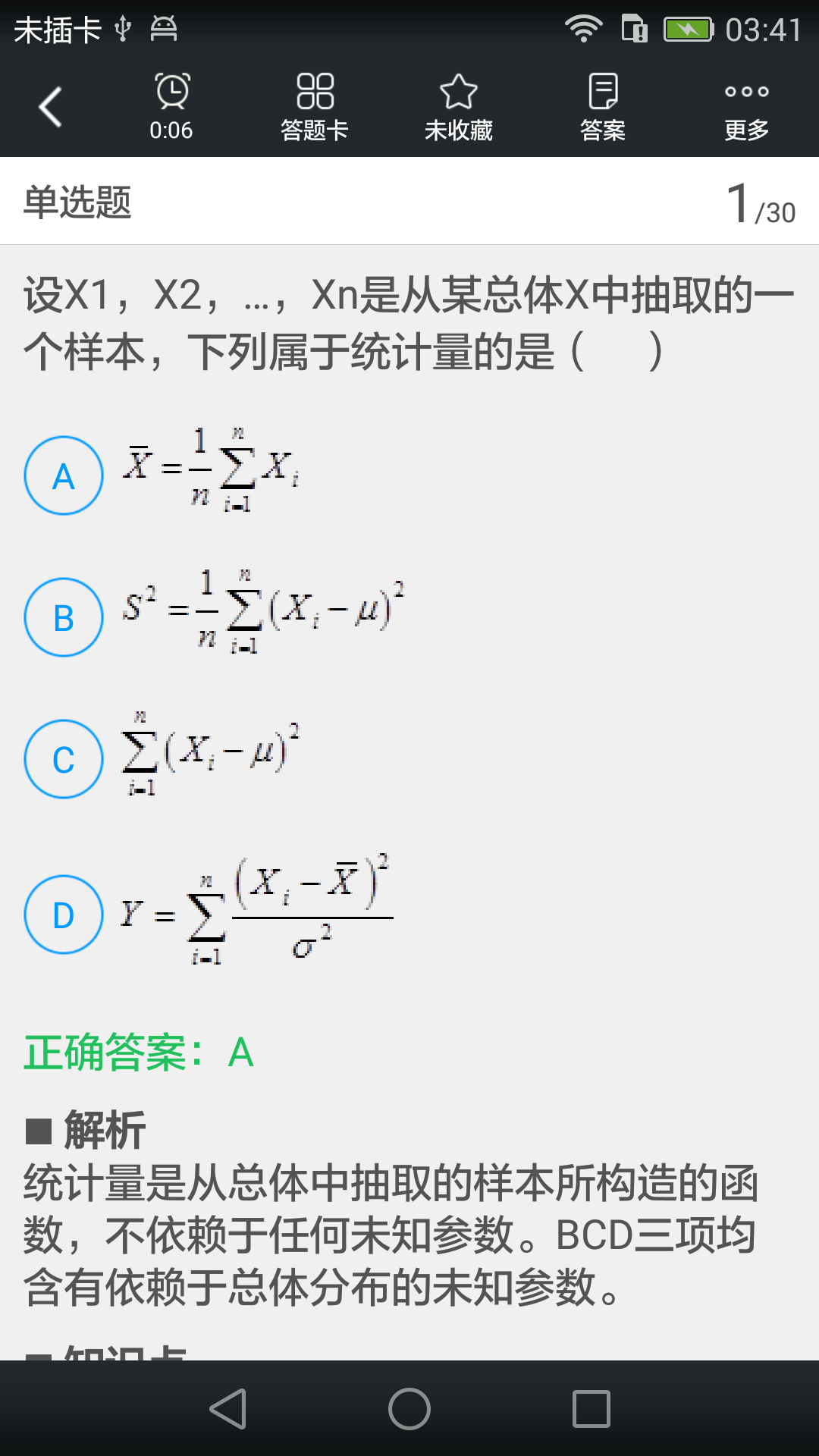 同等学力申硕题库  v3.6.0图1