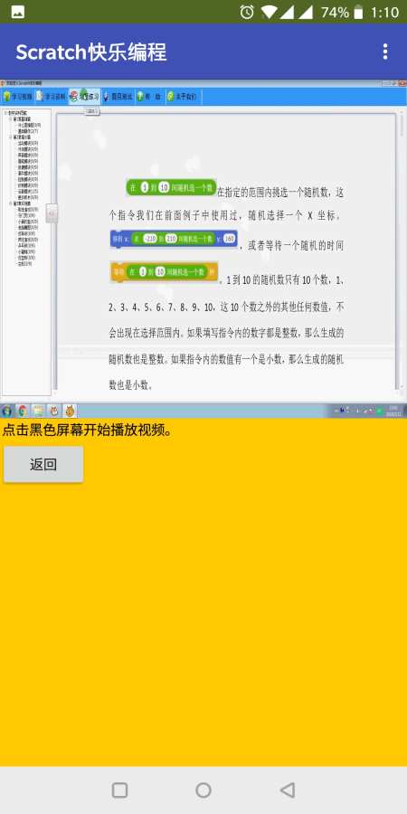 scratch快乐编程  v1.0图3