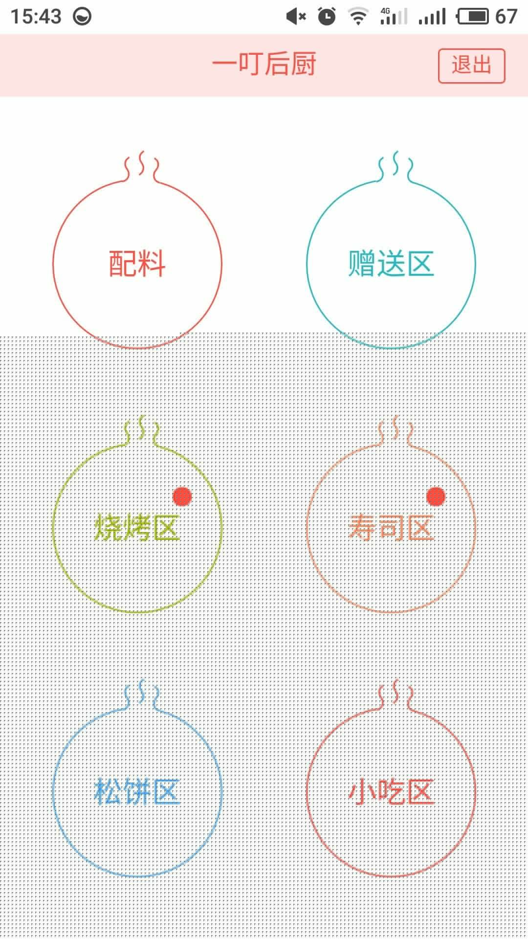 一叮后厨  v1.0.3图2