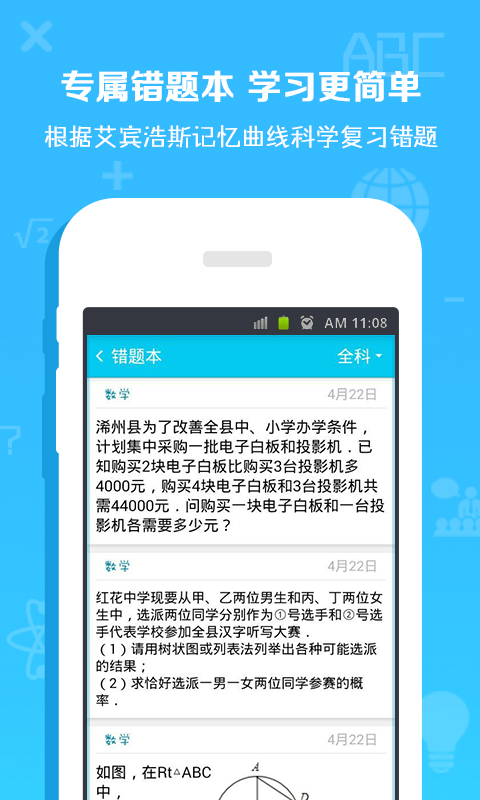 优学思助手  v3.5.2图1