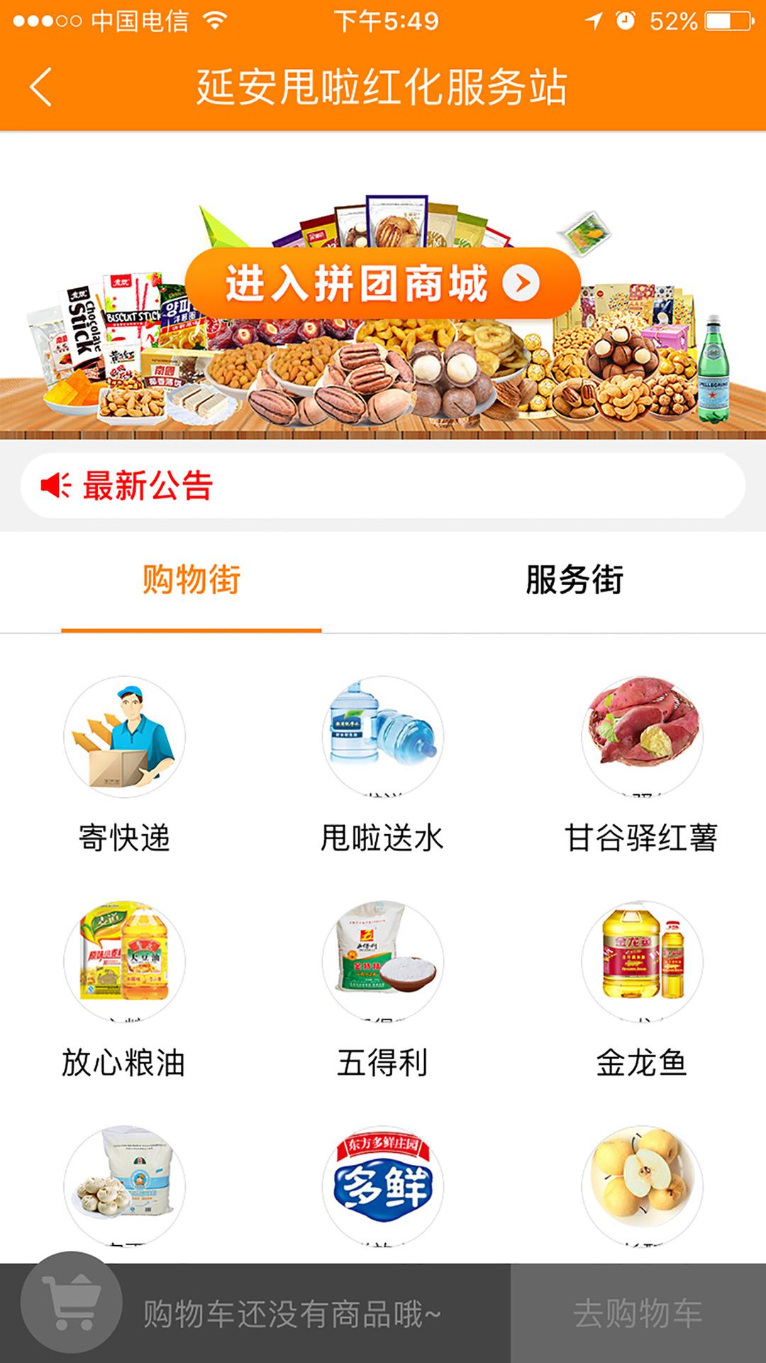 延安甩啦  v3.1图3