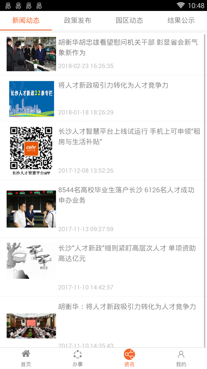 长沙人才  v1.0图4