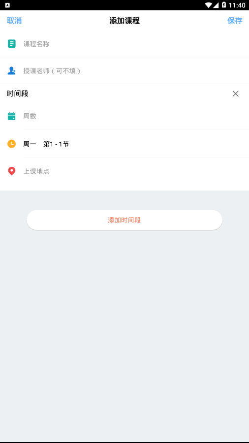 CC课程表
