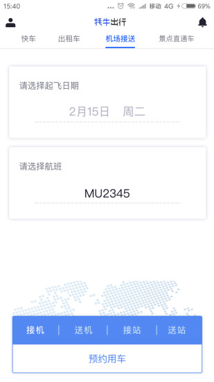 牦牛出行  v1.0.0图1