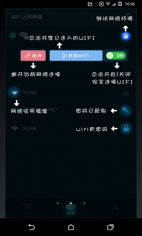WiFi上网神器  v4.0图1