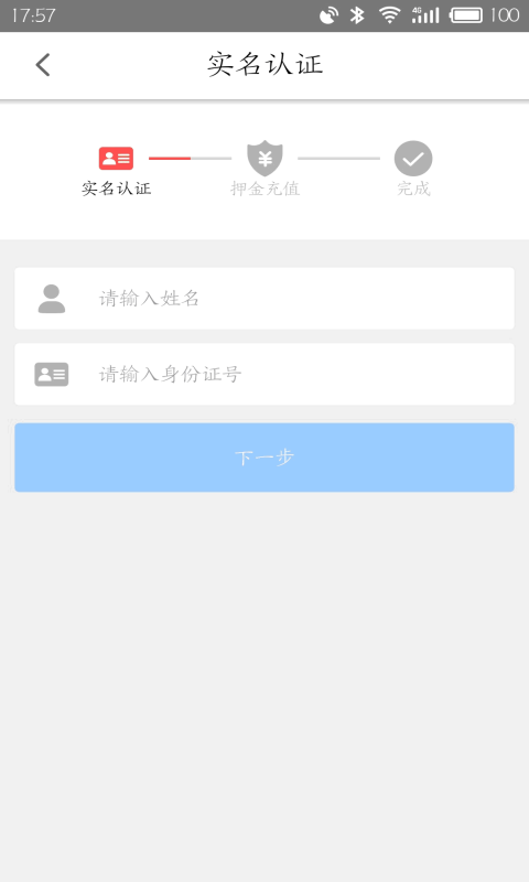 铃铃单车  v1.0.4图2