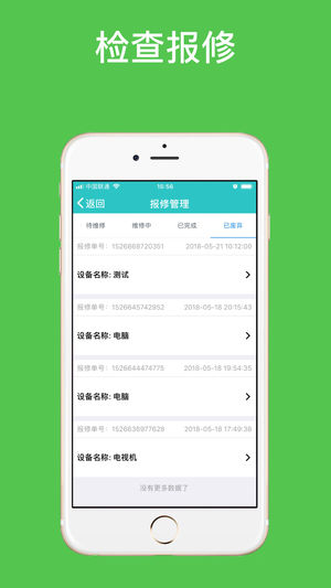 微萌智慧后勤  v2.1.0图4