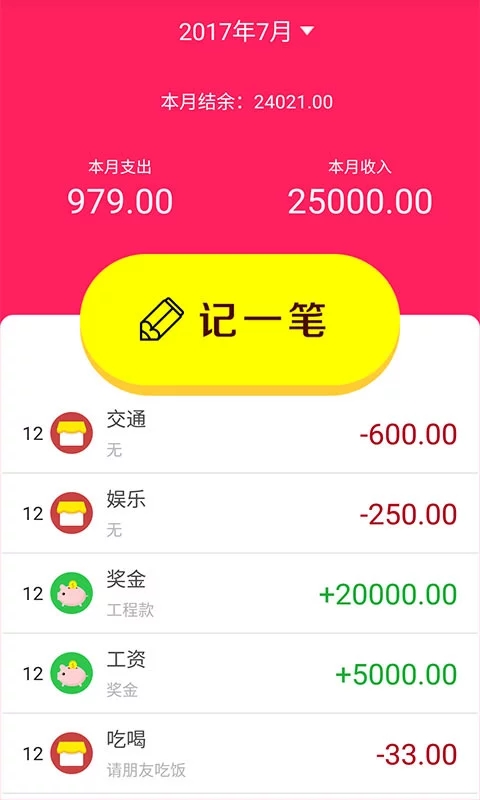 暖心记账本安卓版  v1.0.图1