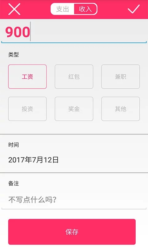 暖心记账本安卓版  v1.0.图3