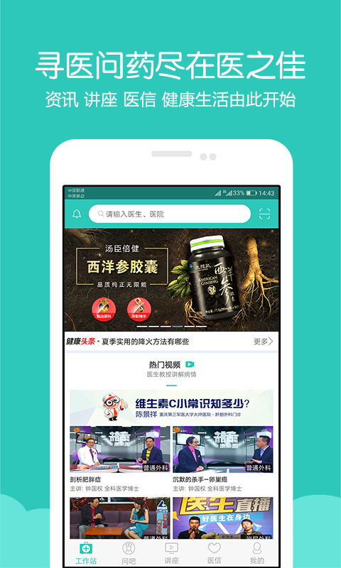 医之佳医生版  v1.5.1图3