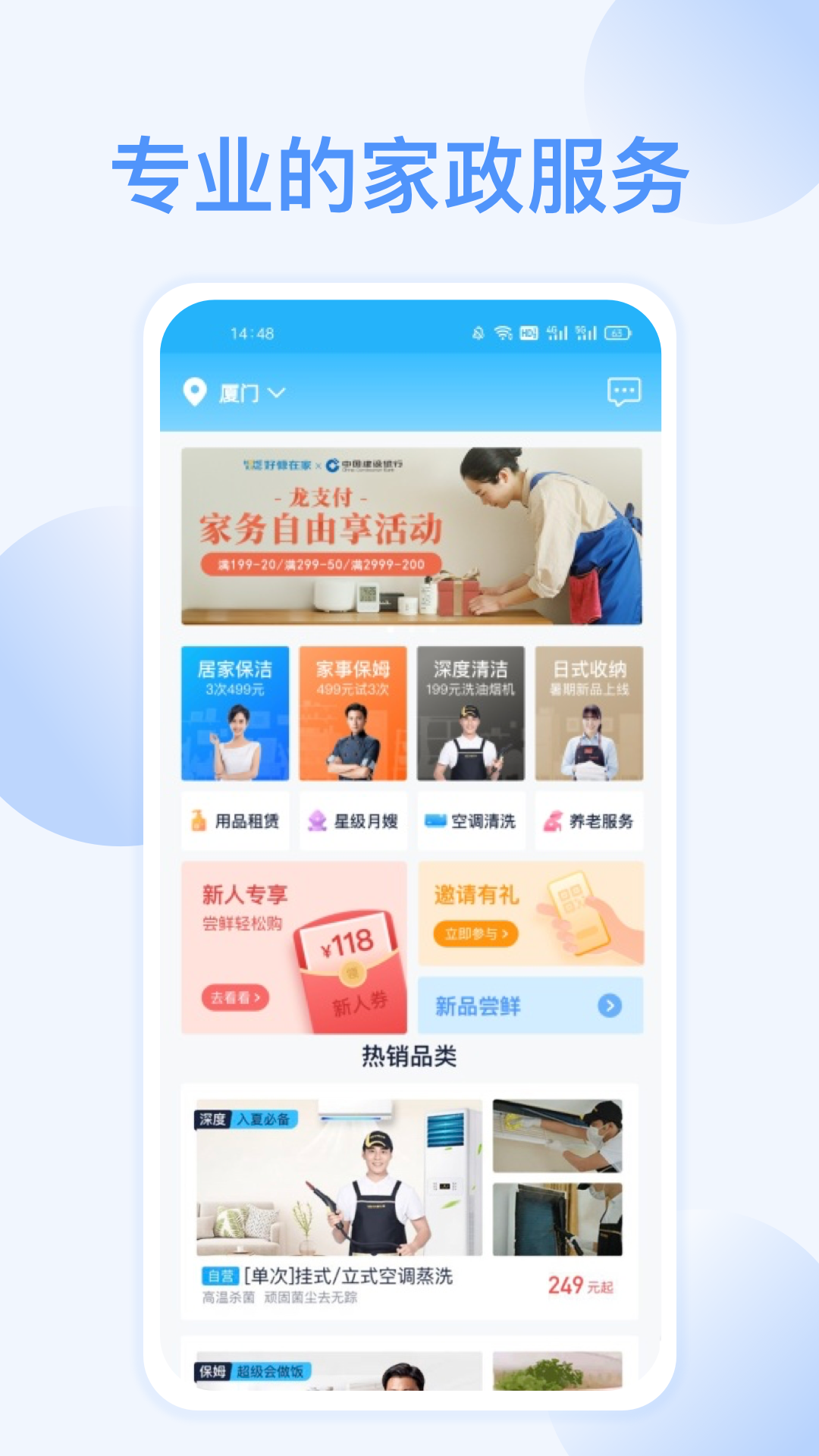 好慷在家  v2.28.0图1