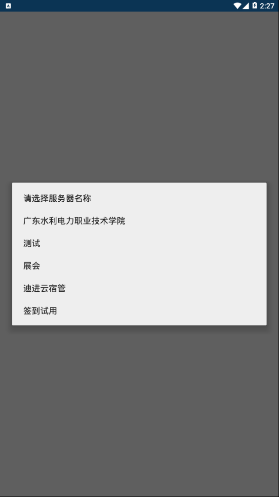 迪进点点通用版  v1.0图1