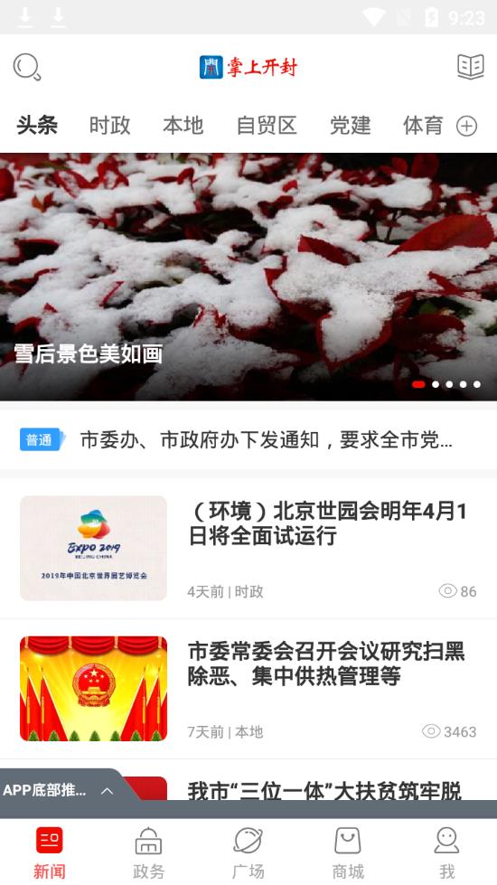 掌上开封