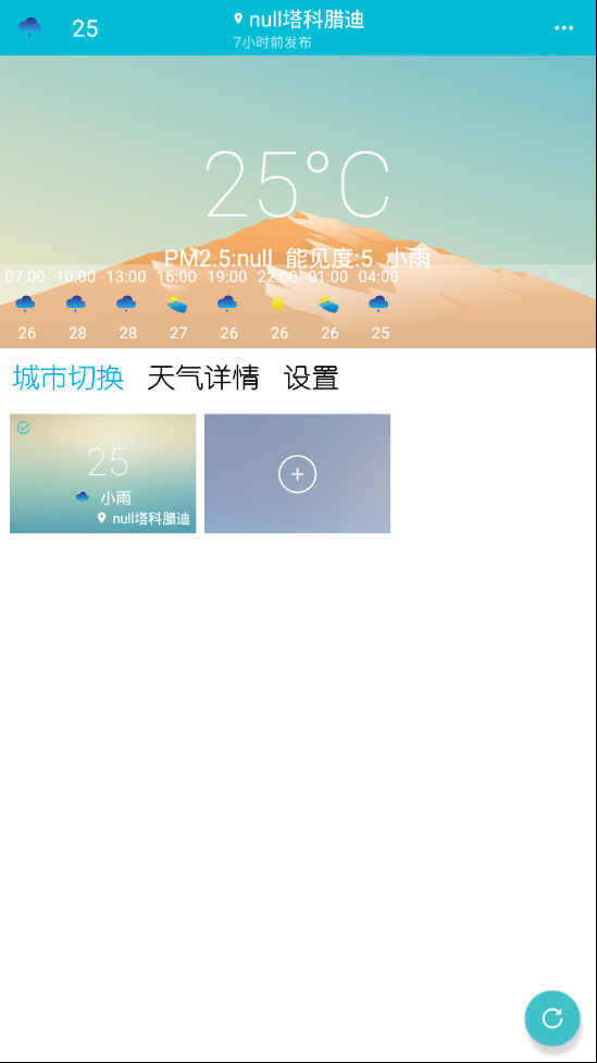 小虎天气  v3.0.0图4