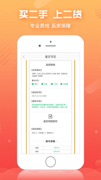 二货  v1.0.0图2