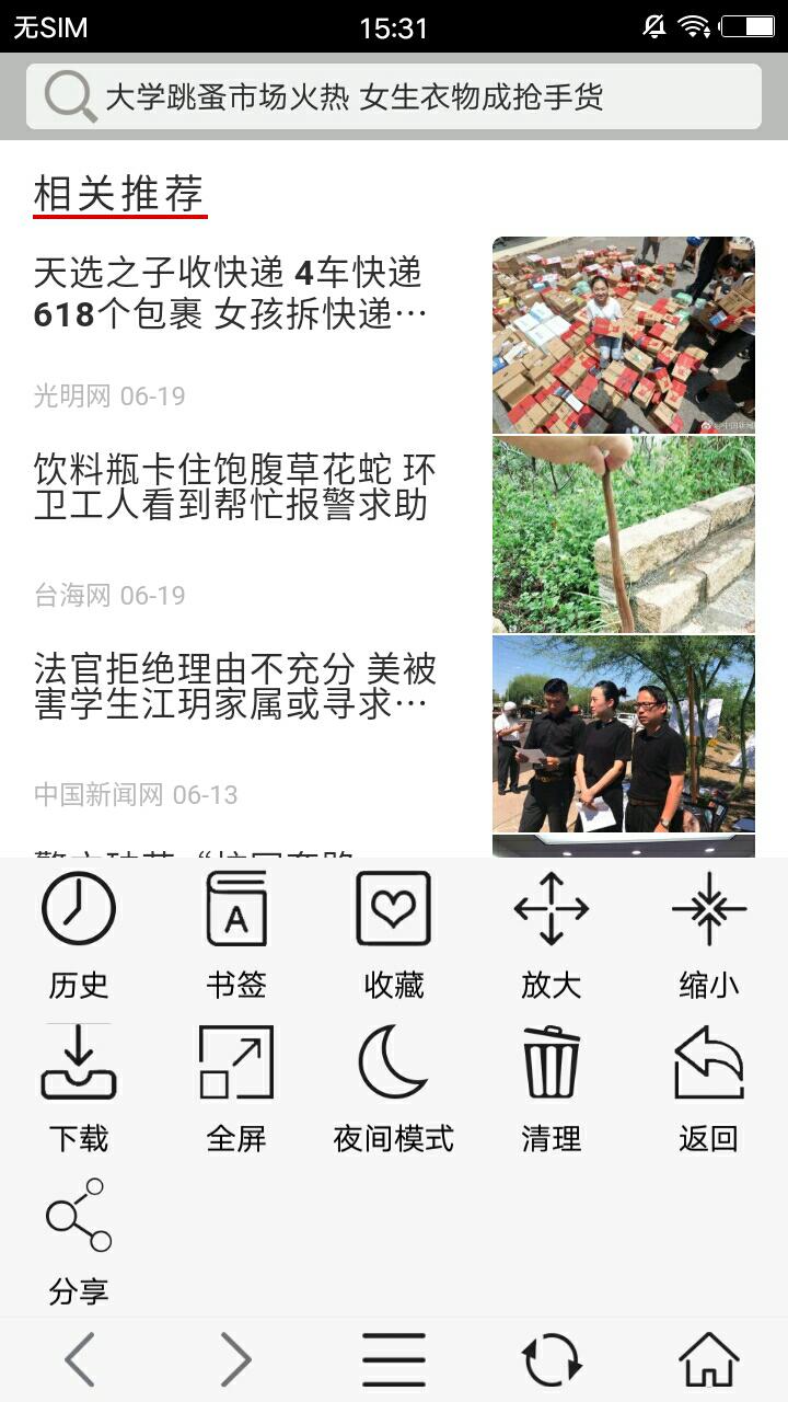 云极浏览器  v1.0.0图4