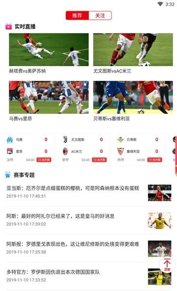足球比分  v3.0.4图1