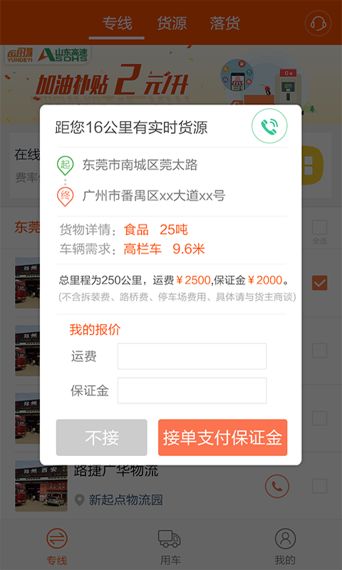 运的易物流