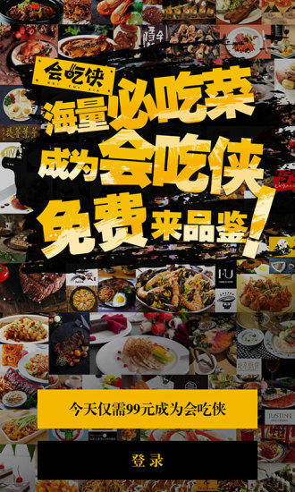 会吃侠
