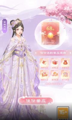 一品红颜倾城恋红包版  v1.0图1