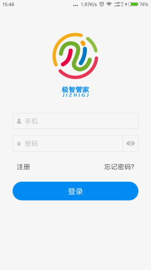 极智管家  v1.1.3图1