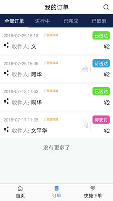 云淘闪递  v1.0.0图4