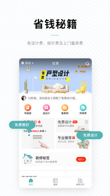 住家装修  v1.1.0图3