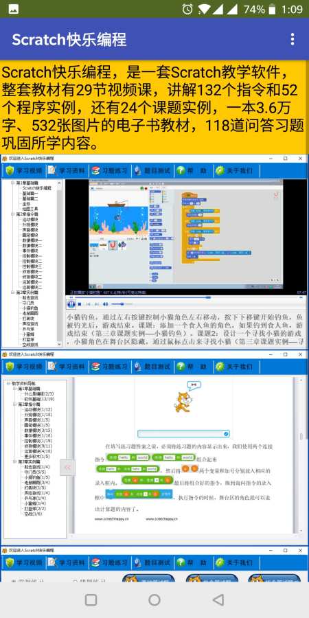 scratch快乐编程  v1.0图2