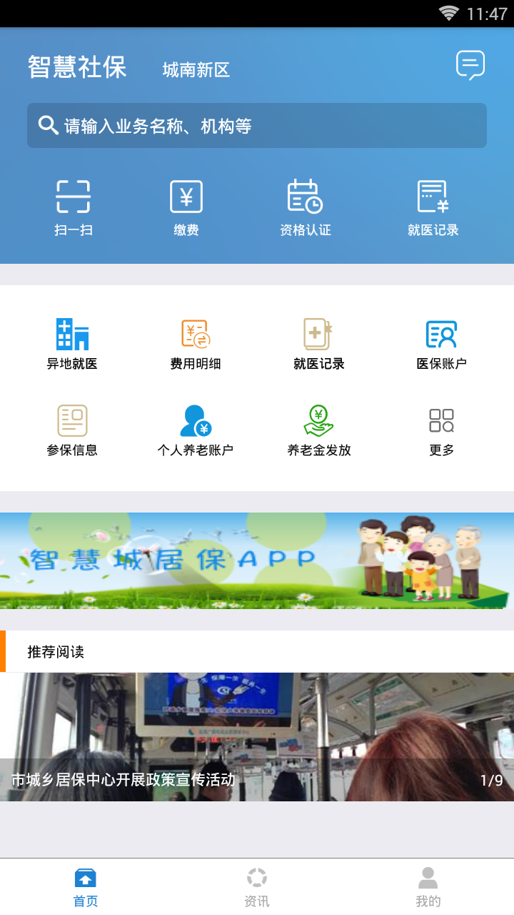 城南智慧社保  v1.0.0图3