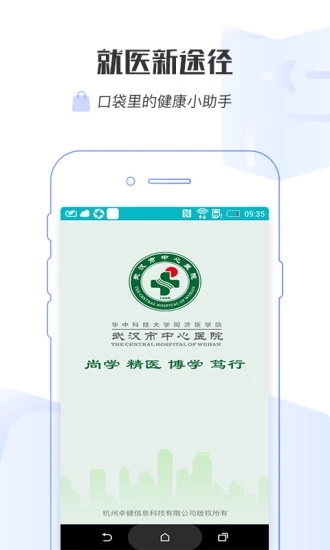湖北省互联网医院  v1.0.0图1