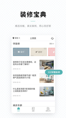住家装修  v1.1.0图2