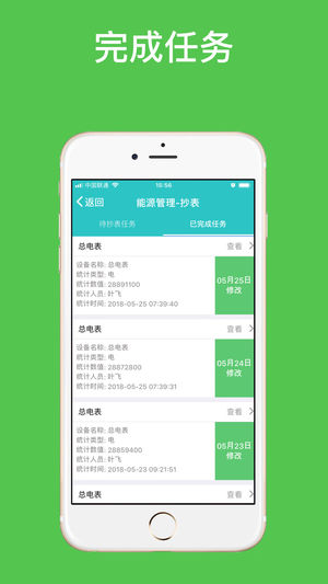 微萌智慧后勤  v2.1.0图5