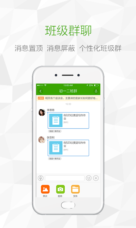 鸿合i学家长端