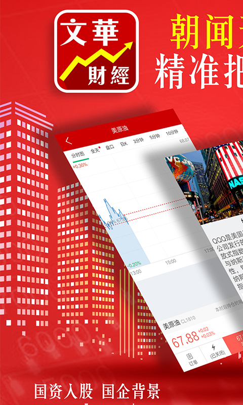 文华财经  v1.0图1
