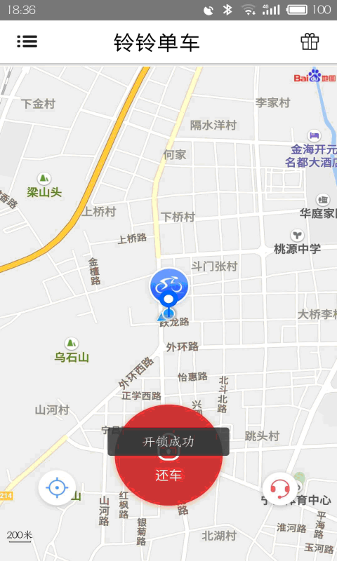 铃铃单车  v1.0.4图3