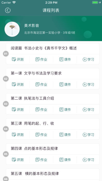 慧书法  v1.1.2图4