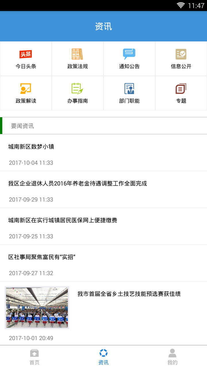 城南智慧社保  v1.0.0图4