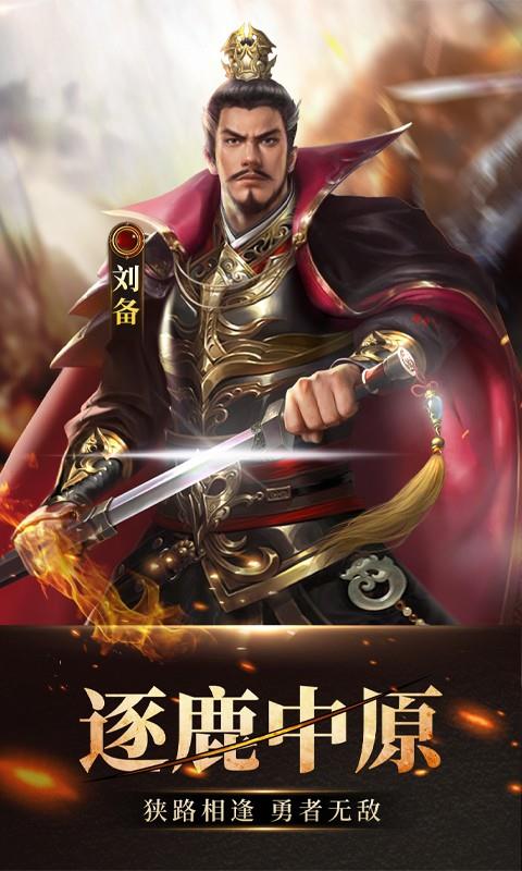放置三国英雄传