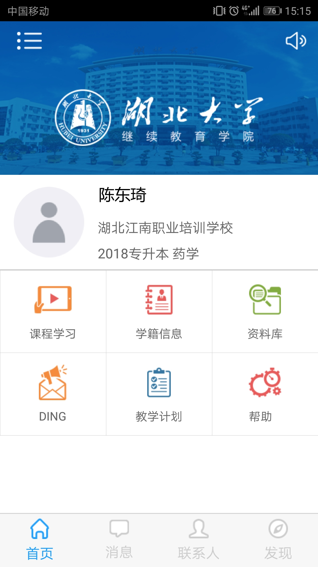 湖大成教  v1.0图1